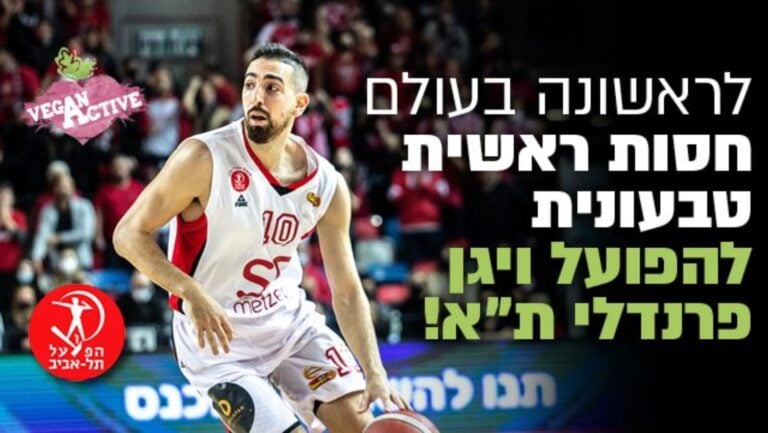 Hapoel Tel Aviv basketball team goes vegan